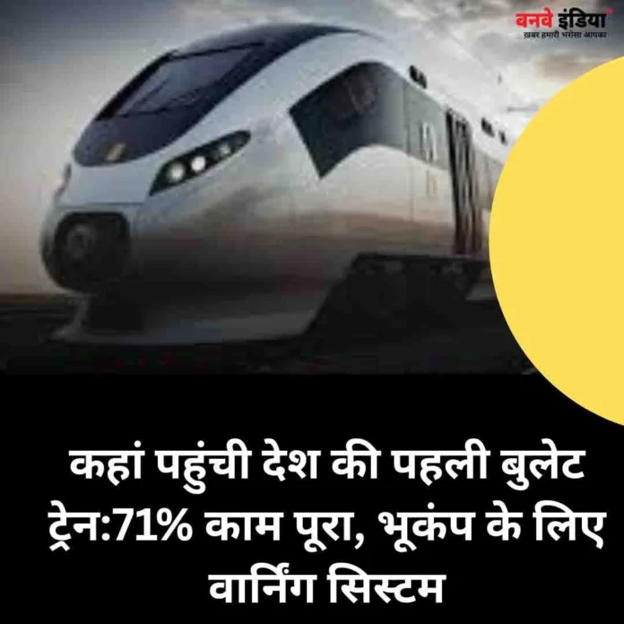 bullet train onewayindiatv
